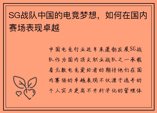 SG战队中国的电竞梦想，如何在国内赛场表现卓越