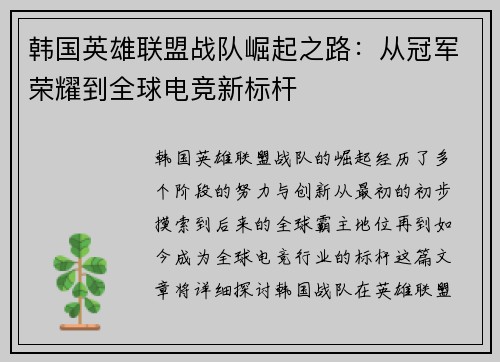 韩国英雄联盟战队崛起之路：从冠军荣耀到全球电竞新标杆